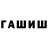 ГАШИШ Premium Egorrrr kazanskii